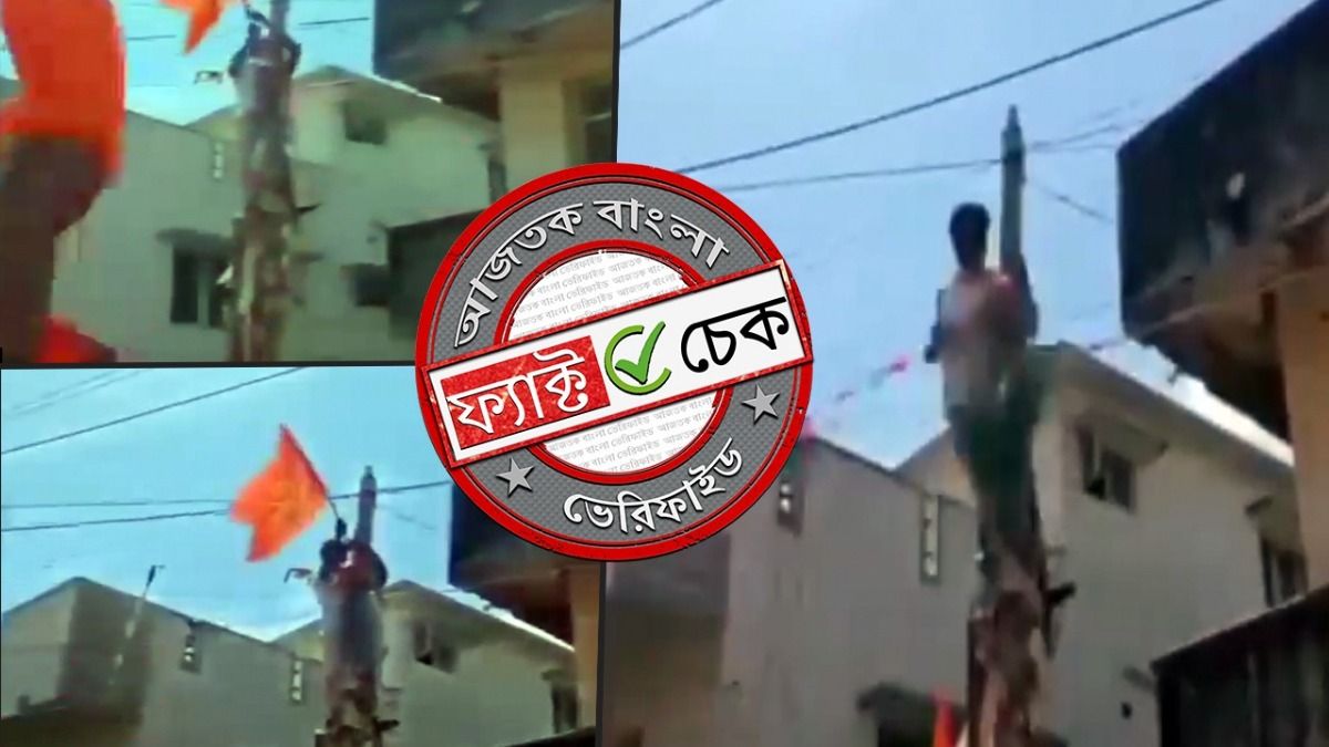 ফ্যাক্ট চেক: নেপালে মুসলিমদের ধর্মীয় পতাকা খুলে দেওয়া হচ্ছে দাবিতে ছড়াল কর্ণাটকের ভিডিও