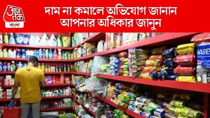 GST কমলেও অনেক দোকানদার দাম বেশি নিচ্ছে, কোথায় অভিযোগ জানাবেন?