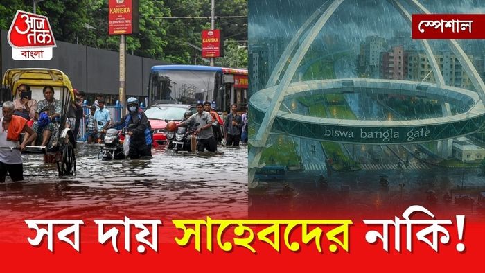 কলকাতা ও সল্টলেকের পরিস্থিতি।-গ্রাফিক্স