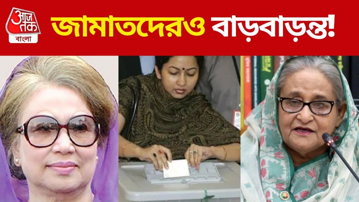 বাংলাদেশে এখনই ভোট হলে কারা ক্ষমতায় আসতে পারে? এখনও হাসিনা? সার্ভে যা বলছে