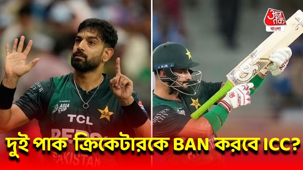 হারিস রউফ ও শাহিবজাদার বিরুদ্ধে কড়া পদক্ষেপ BCCI-এর, ২ পাকিস্তানিকে ব্যান করবে ICC?  