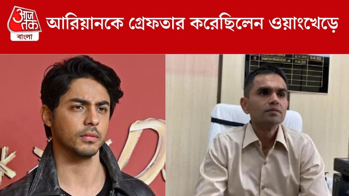 আরিয়ান খান-সমীর ওয়াংখেড়ে