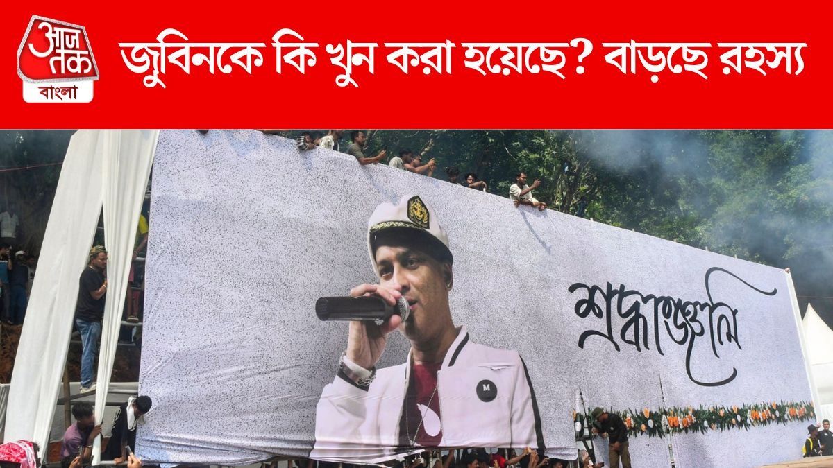 জুবিনের মৃত্যু : ম্যানেজার ও আয়োজকের বাড়িতে পুলিশ, প্রয়োজনে CBI তদন্তের আশ্বাস হিমন্তের