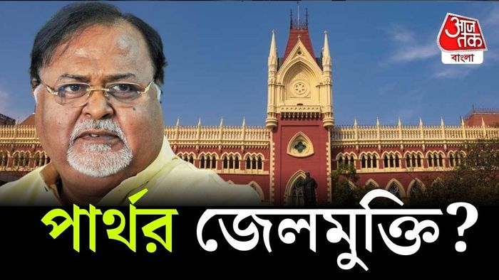 পুজোর আগেই পার্থর জেলমুক্তি?