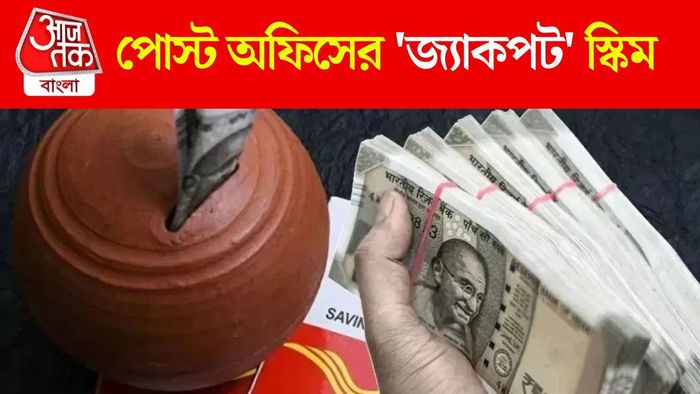 পোস্ট অফিস স্কিম