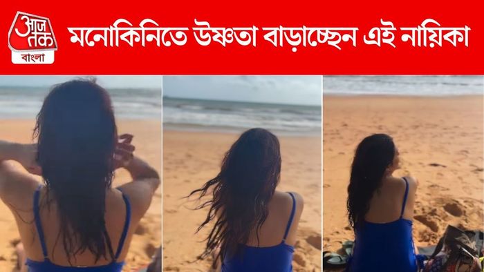 মনোকিনিতে উষ্ণতা বাড়াচ্ছেন এই নায়িকা