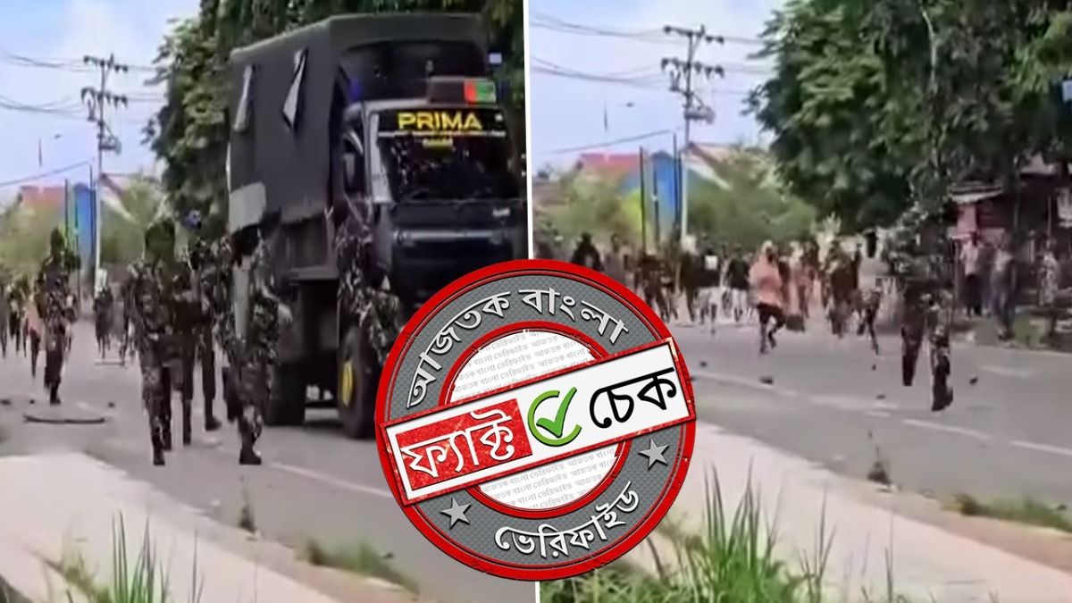ফ্যাক্ট চেক: ইন্দোনেশিয়ায় সেনার সঙ্গে স্থানীয়দের খণ্ডযুদ্ধ ছড়ানো হচ্ছে লাদাখের পরিস্থিতি বলে