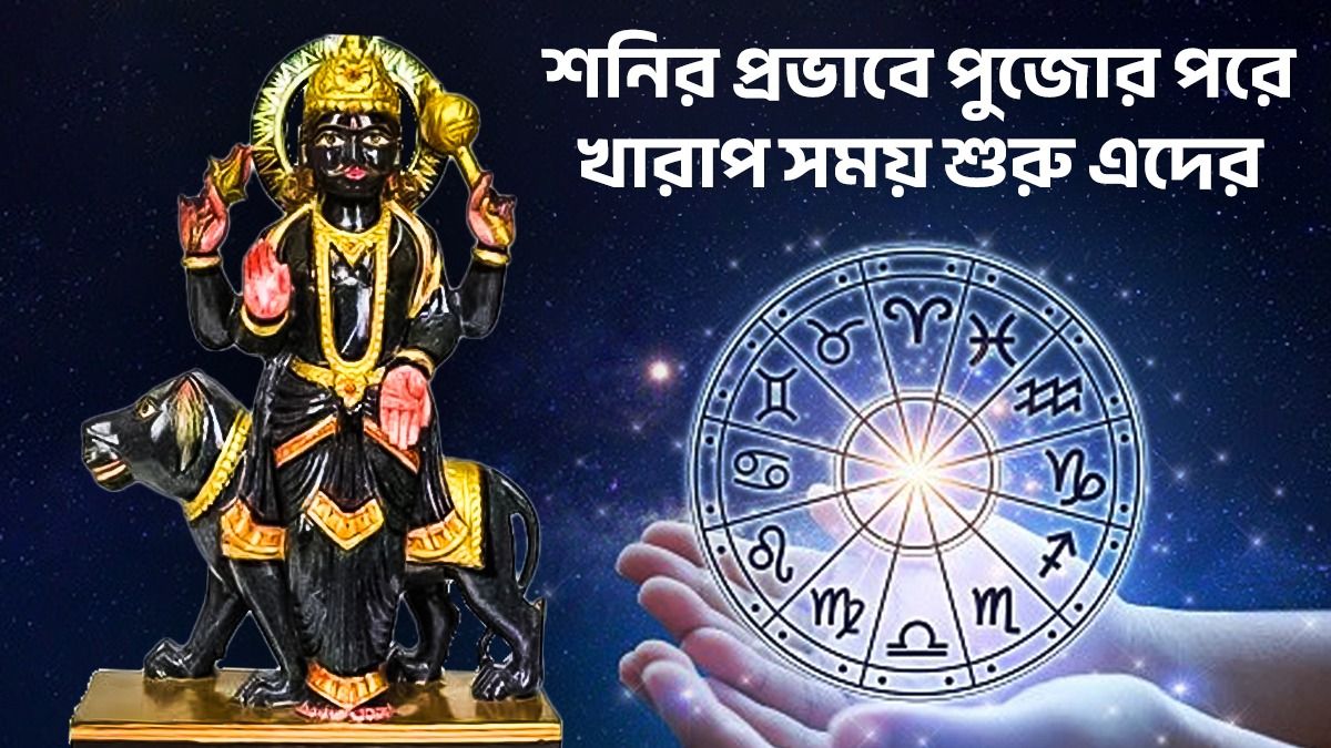 শনির নক্ষত্র পরিবর্তন