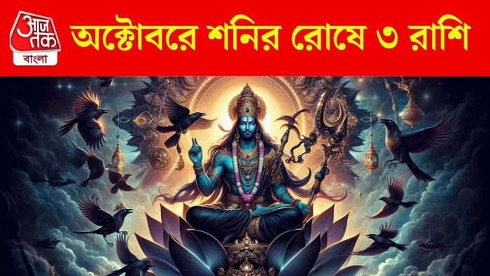 শনির কুপ্রভাব কাদের ওপর?