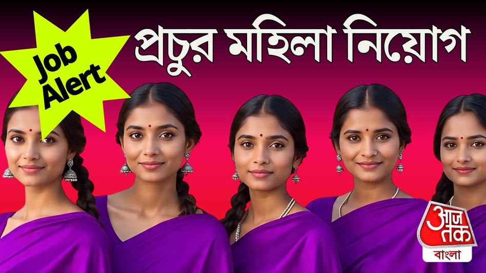 দার্জিলিং জেলা প্রশাসনে প্রচুর মহিলা নিয়োগ, আবেদন চলছে, রইল Link দার্জিলিং জেলা প্রশাসনে প্রচুর মহিলা নিয়োগ, আবেদন চলছে, রইল Link