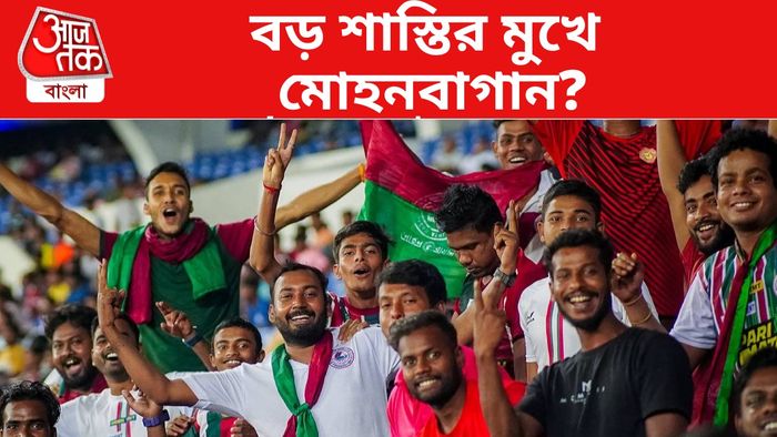 মোহনবাগান