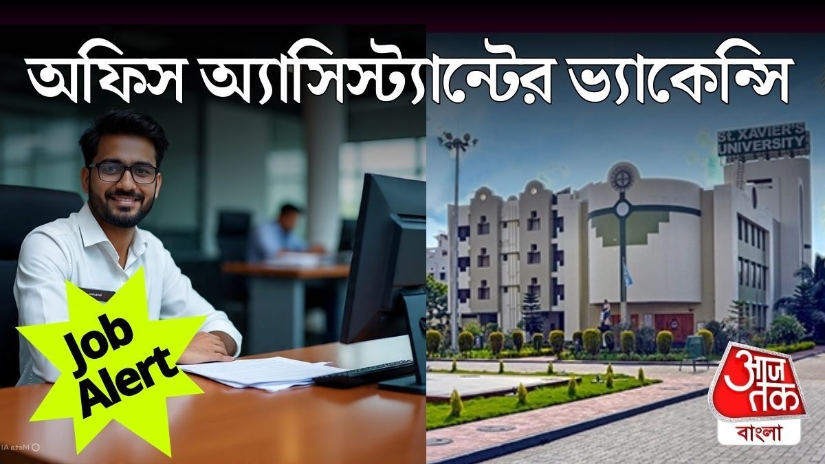 সেন্ট জেভিয়ার্স বিশ্ববিদ্যালয়ে একাধিক পদে চাকরি, রইল আবেদনের Link 