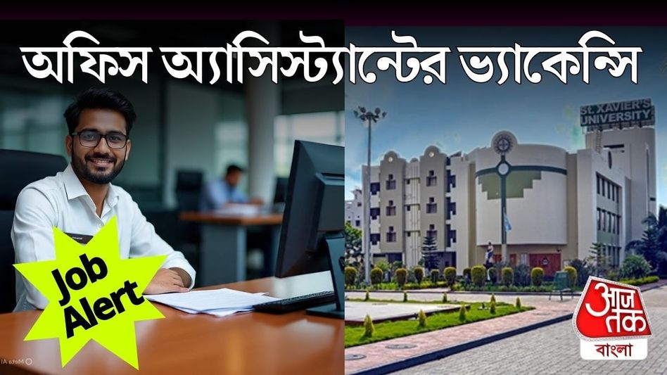 সেন্ট জেভিয়ার্স বিশ্ববিদ্যালয়ে একাধিক পদে চাকরি, রইল আবেদনের Link  সেন্ট জেভিয়ার্স বিশ্ববিদ্যালয়ে একাধিক পদে চাকরি, রইল আবেদনের Link