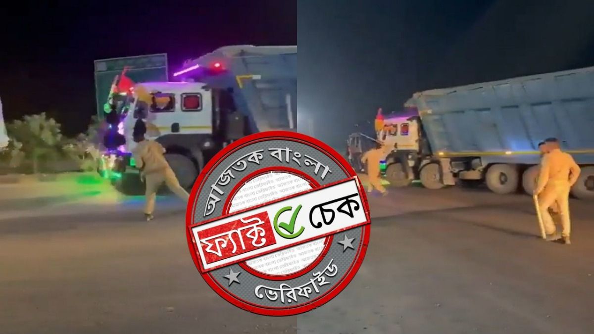 ফ্যাক্ট চেক: পাথর ছুড়ে ট্রাক আটকানোর চেষ্টা পশ্চিমবঙ্গ পুলিশের?  না, ছড়াল উত্তর প্রদেশের ভিডিও