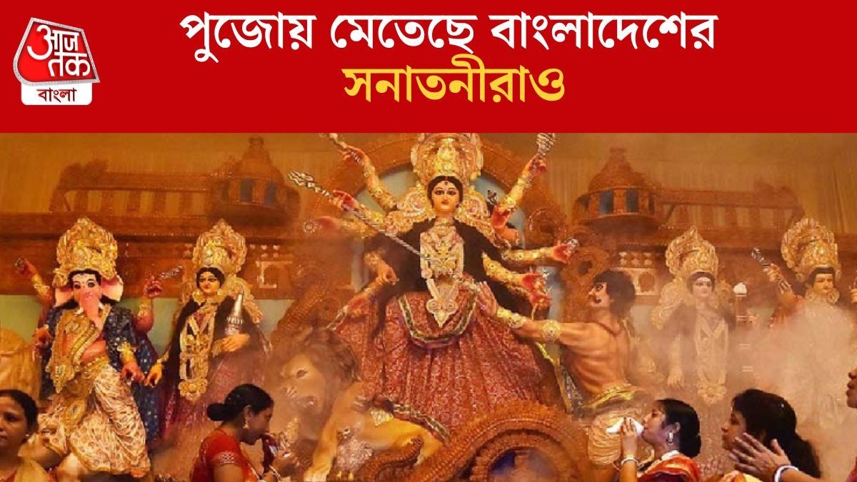 ঝুঁকিতে রয়েছে ৮৯ মণ্ডপ, কেমন হচ্ছে এবার ঢাকার দুর্গাপুজো?