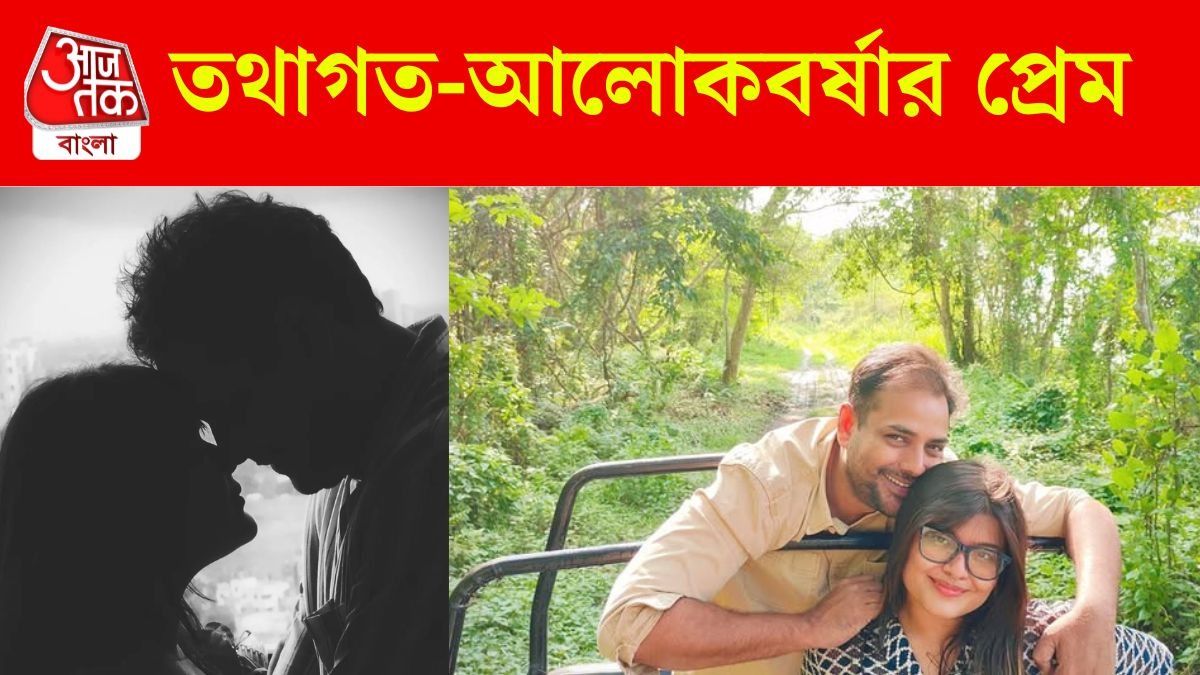 আলো আঁধারিতে তথাগত-আলোকবর্ষার প্রেম, ষষ্ঠীর সন্ধেতে আদুরে মুহূর্তের ছবি