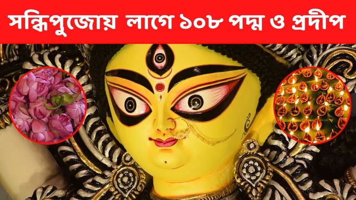 সন্ধিপুজো