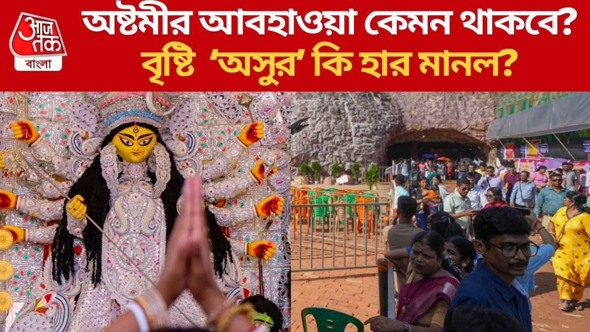 দশমীর মধ্যে আর কি বৃষ্টি হবে? বড় আপডেট দিল আবহাওয়া দফতর