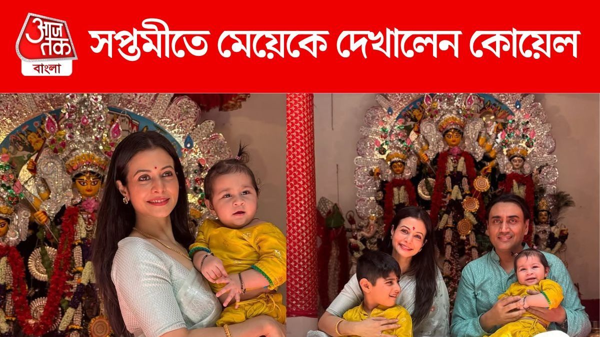 হলুদ ঘাগরায় মায়ের কোলে কাব্য, সপ্তমীতে মেয়ের মুখ দেখালেন কোয়েল