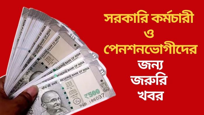কেন্দ্রীয় সরকারি কর্মচারীদের জন্য বড় আপডেট