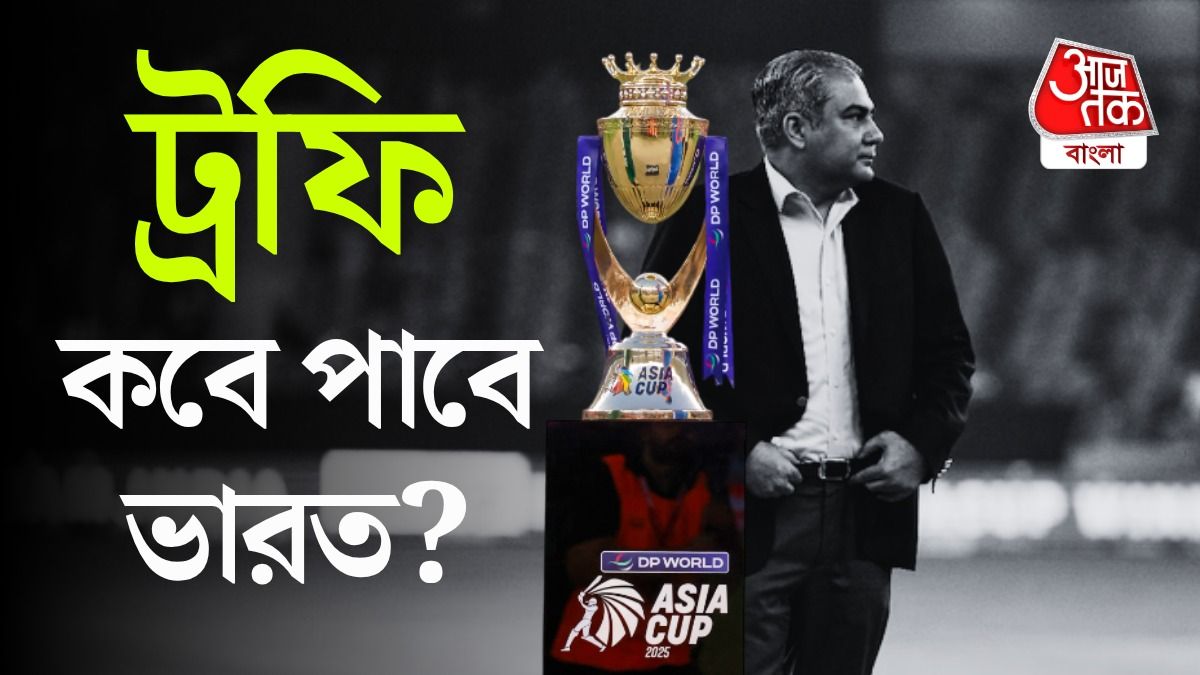 Asia Cup Trophy দিলেন না কেন? রাজীবের চাপে নকভির কাঁদুনি,'কার্টুনের মতো দাঁড়িয়েছিলাম'
