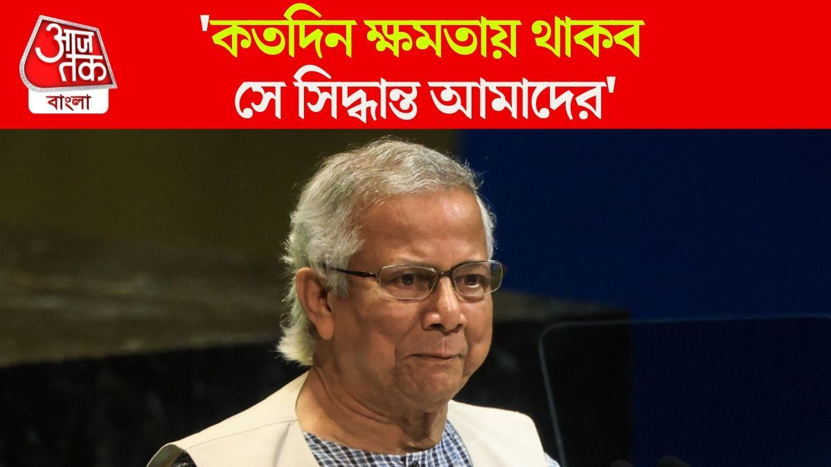 মানুষ আমাকে আরও ৫, ১০ বছর বাংলাদেশের ক্ষমতায় থাকতে বলছে : ইউনূস 