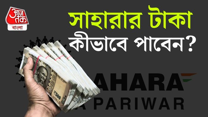 সাহারার রিফান্ড