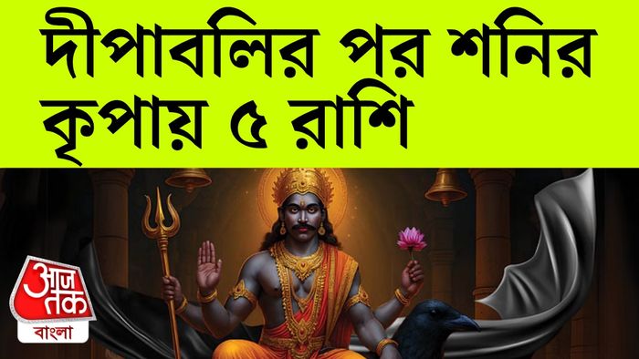 শনির রাশিফল