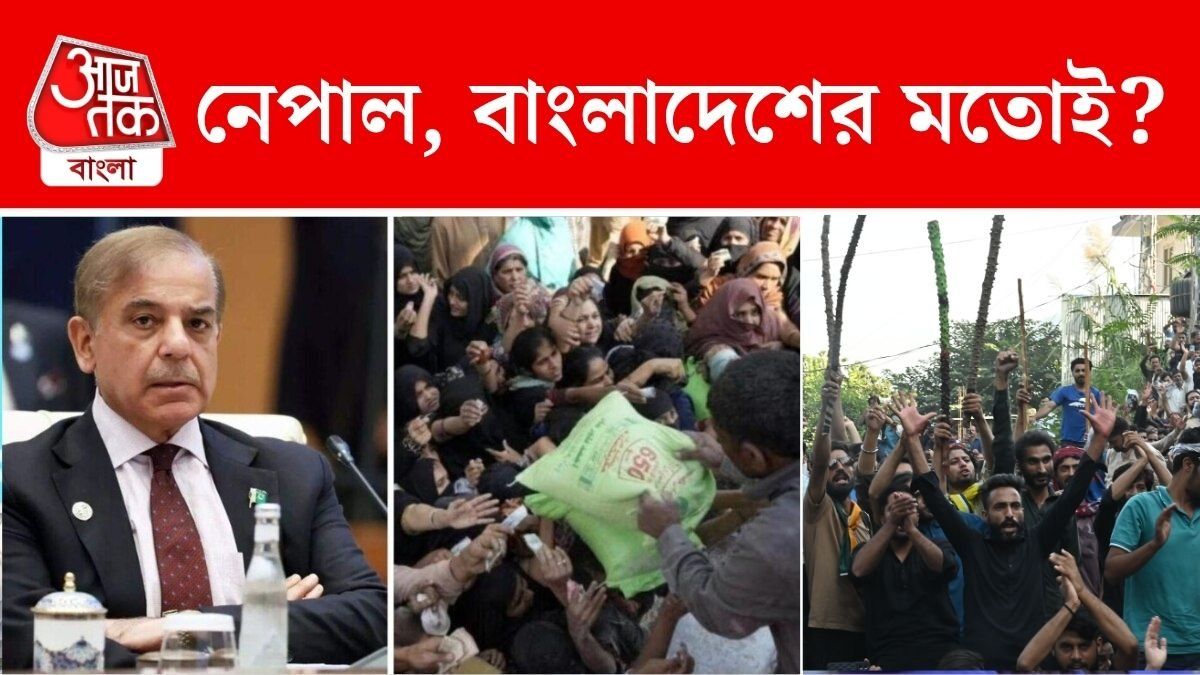 ইসলামাবাদের হাতছাড়া হচ্ছে PoK? বিদ্রোহের আগুন, হঠাত্‍ গণঅভ্যুত্থান, শরিফের মাথায় হাত