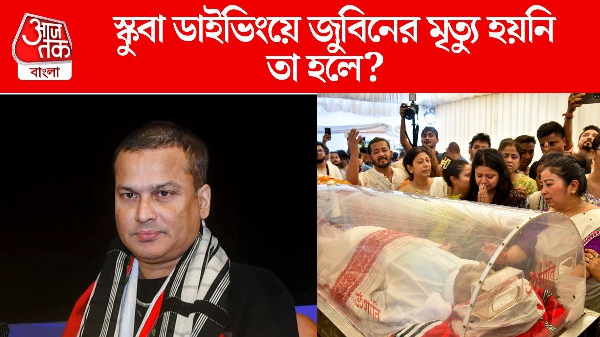 স্কুবা ডাইভিংয়ে জুবিনের মৃত্যু হয়নি, তা হলে? সামনে এল বড় আপডেট
