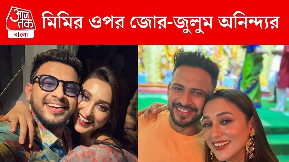 মিমির ওপর জোর-জুলুম অনিন্দ্যর, রেগে গেলেন নায়িকা? VIDEO