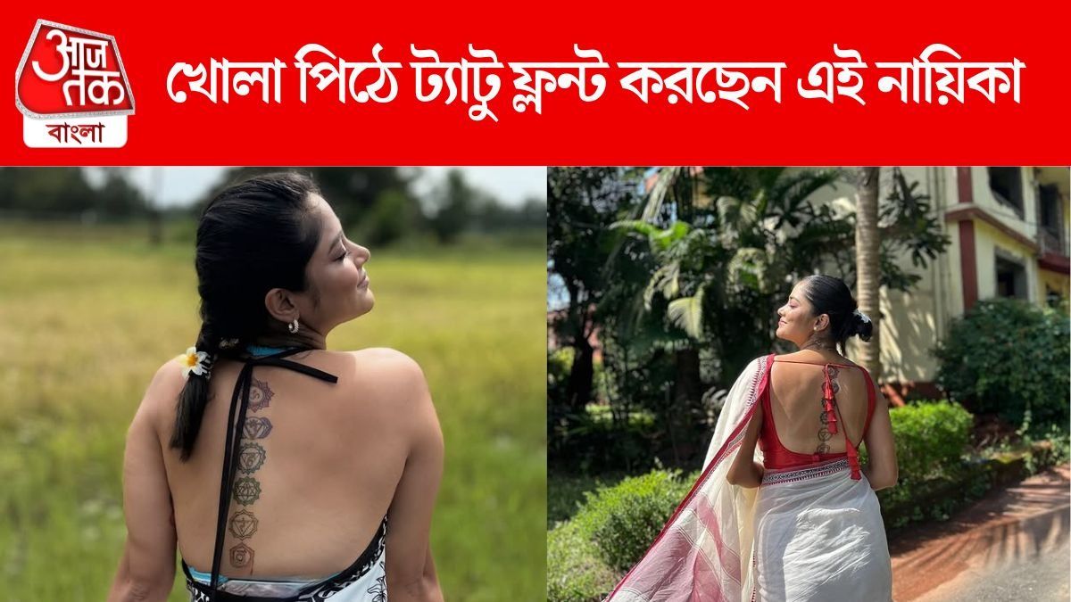 খোলা পিঠে ফ্লন্ট করছেন ট্যাটু, ইনি ছোটপর্দার জনপ্রিয় নায়িকা 