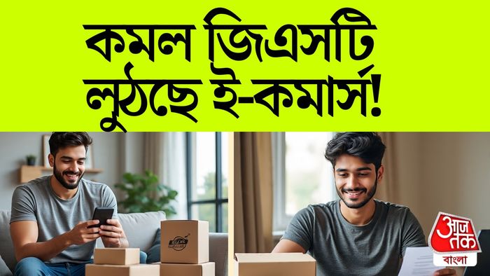 জিএসটি কমলেও দাম বেশি ই-কমার্সের পণ্যের