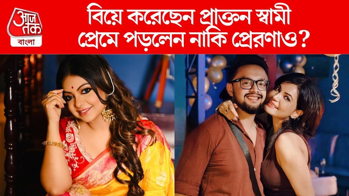 সংসারী হয়েছেন প্রাক্তন স্বামী, নতুন সম্পর্কে জড়ালেন নাকি প্রেরণা?