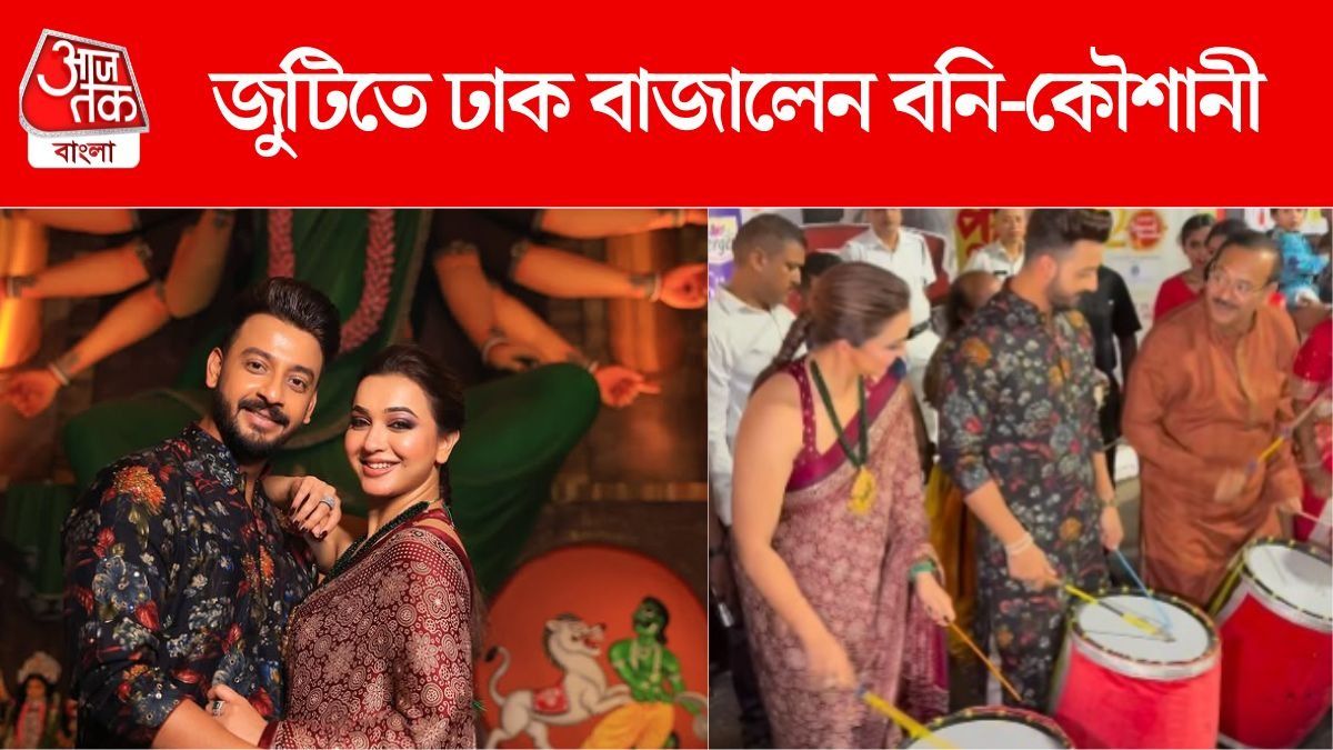 পুজোতে জমিয়ে ঢাক বাজালেন কৌশানী, সঙ্গ দিলেন বনিও, VIDEO