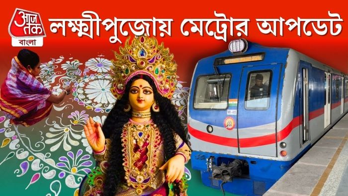 লক্ষ্মীপুজোয় মেট্রো সার্ভিস।-গ্রাফিক্স: সৌমিক মজুমদার