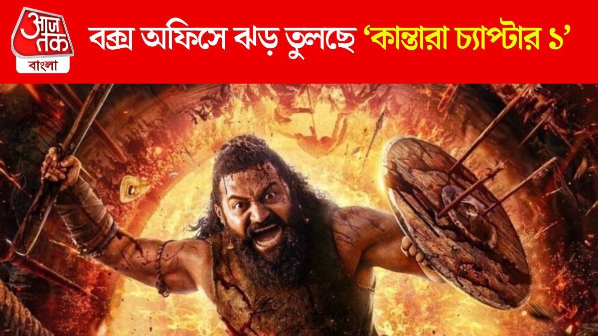 বক্স অফিসে 'কান্তারা চ্যাপ্টার ওয়ান' ঝড়, মাত্র তিন দিনে আয় ১৫০ কোটি পার
