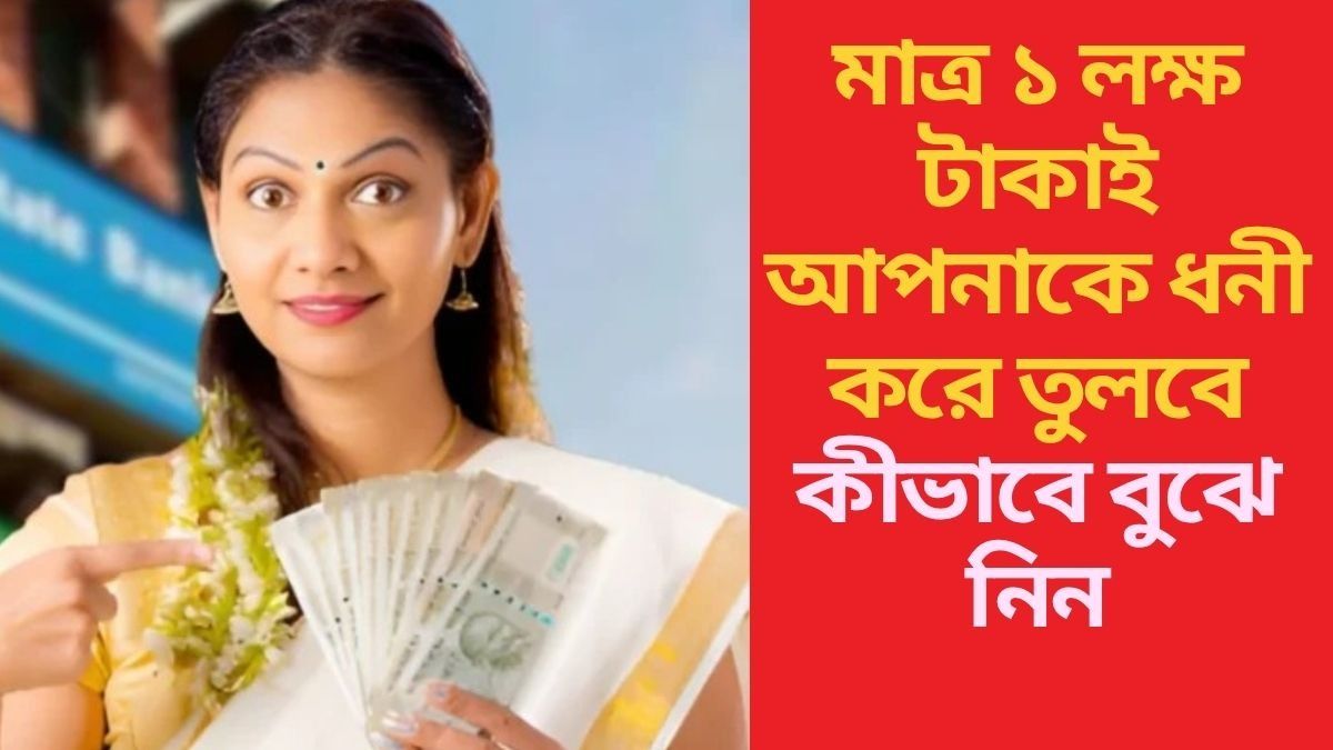  এক লক্ষ বিনিয়োগে সুদেই পাবেন  ২১,৮৭৯ টাকা, FD-তে  বাম্পার অফার দিচ্ছে এই ব্যাঙ্ক