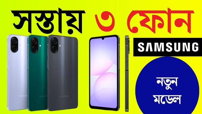৩টি নতুন মডেল আনল স্যামসাং।