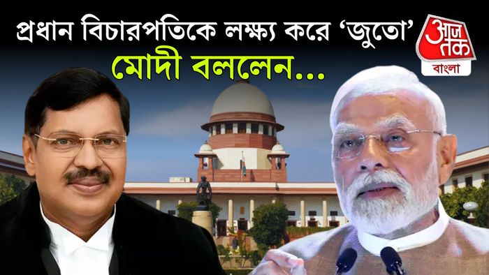 প্রধান বিচারপতির সঙ্গে মোদীর কথা।