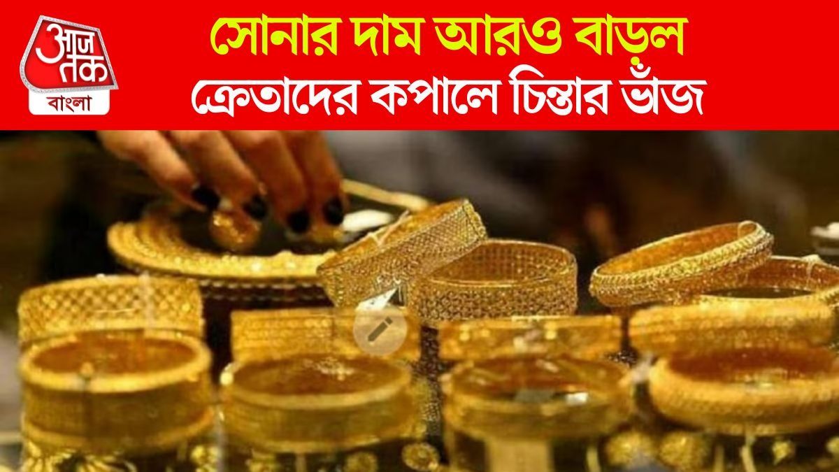সোনা সর্বকালের রেকর্ড দাম ছুঁল, দীপাবলির মুখে বিরাট ধাক্কা