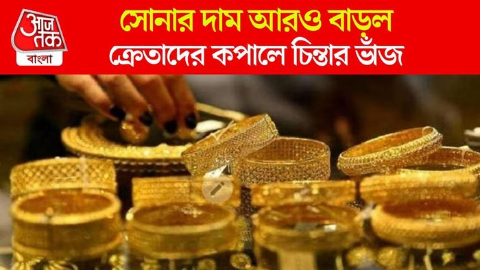 আজকের সোনার দাম