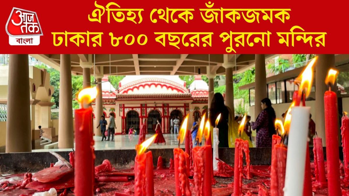 গোপনে বিমানে ঢাকা থেকে দেবী আসেন কলকাতায়, এই মন্দিরে এখন কেমন হয় কালীপুজো?  গোপনে বিমানে ঢাকা থেকে দেবী আসেন কলকাতায়, এই মন্দিরে এখন কেমন হয় কালীপুজো?