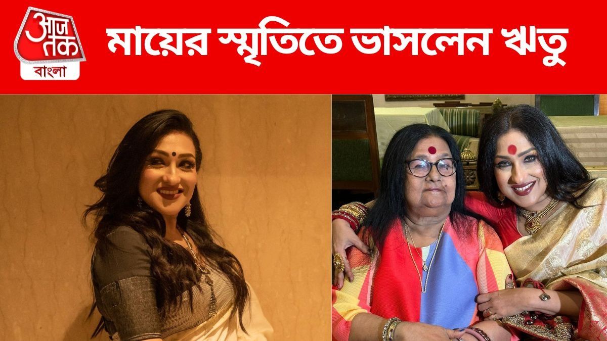 'পৃথিবীর সবথেকে সুস্বাদু', মায়ের হাতের কোন খাবার মিস করছেন ঋতুপর্ণা?
