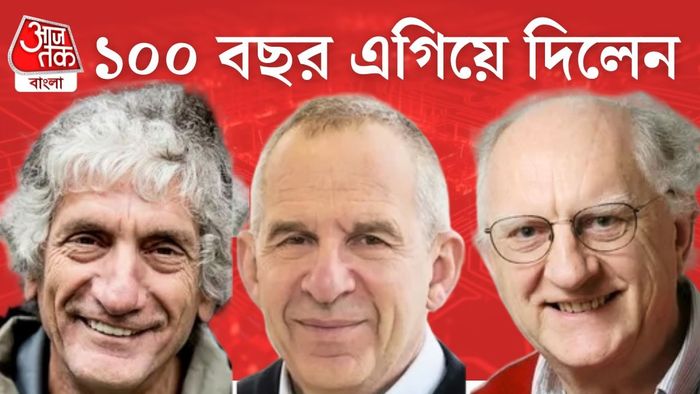 দেয়াল ভেদ করল বিদ্যুৎ! আশ্চর্য ঘটনাতেই নোবেল পেলেন তিন বিজ্ঞানী।