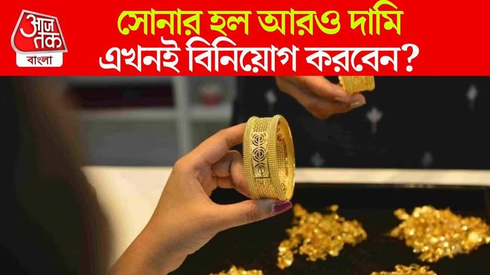 আজকের সোনার দাম