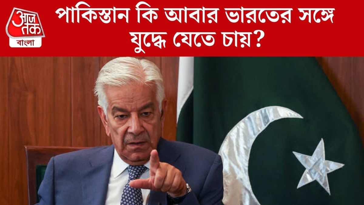 আবার ভারত পাকিস্তান যুদ্ধ? বিহার ভোটেই হঠাত্‍ পাক এন্ট্রি, আসিফের 'স্পর্ধা'