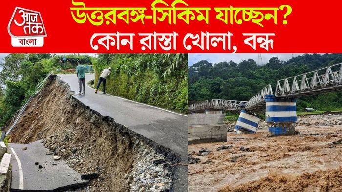 উত্তরবঙ্গ-সিকিমের কী পরিস্থিতি