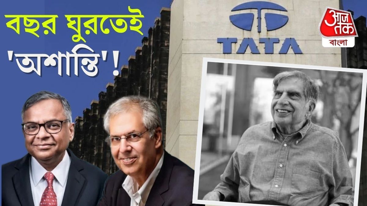 TATA গোষ্ঠীতে জোর 'অন্তর্দ্বন্দ্ব'! তড়িঘড়ি হস্তক্ষেপ করল কেন্দ্র, কী ঘটল? পুরো কাহিনি