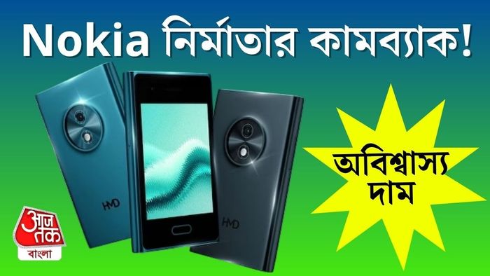 সস্তায় দারুণ টাচ ফোন আনল HMD।